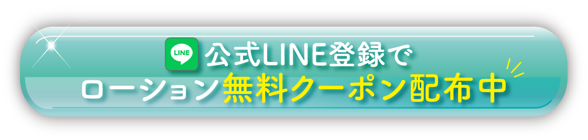 モアコスメ LINEで相談