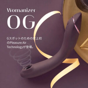 【Womanizer(ウーマナイザー)】OG(オージー)　オーバージーン　Gスポット吸引バイブ