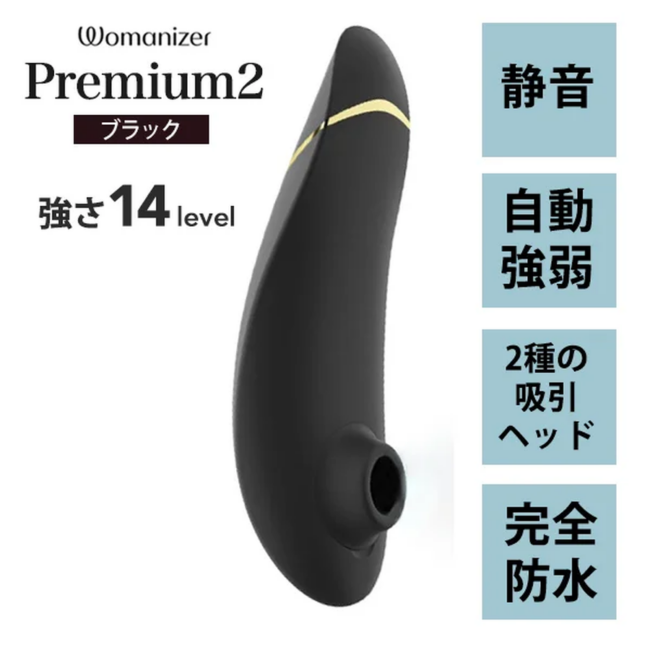 【Womanizer(ウーマナイザー)】Premium2 (プレミアム2)　ブラック　吸引バイブ