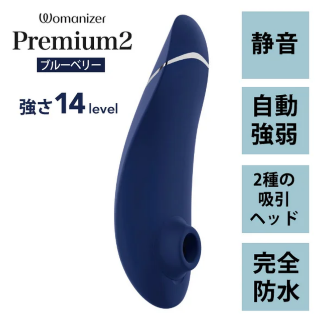 【Womanizer(ウーマナイザー)】Premium2 (プレミアム2)　ブルーベリー　吸引バイブ