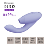 【Womanizer(ウーマナイザー)】DUO2(デュオ2) ライラック 吸引&振動&挿入バイブ⭐️期間限定10%OFF -モアコスメ