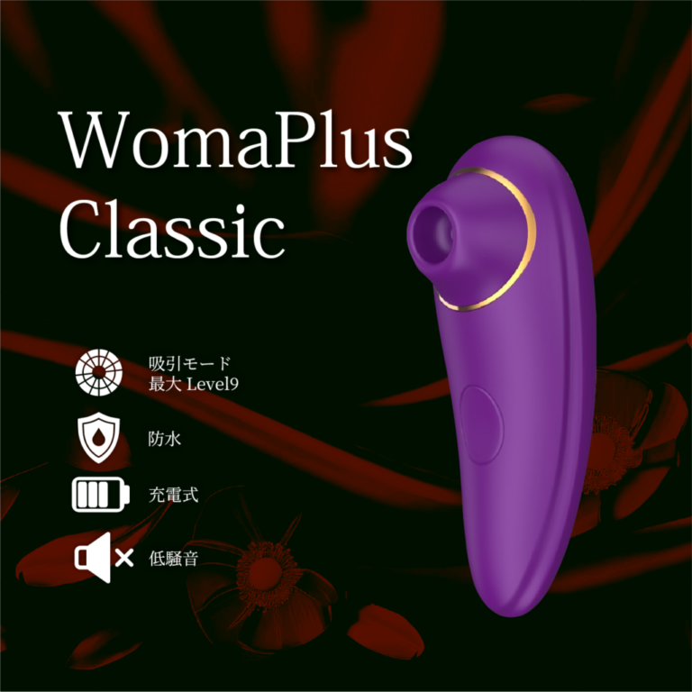 【Woma＋(ウーマプラス)】Classic(ウーマクラシック) 　パープル・レッド　吸引バイブ -モアコスメ