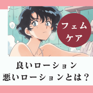 ローション使ってカビ生えた！？　