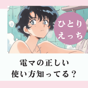 効果や使い方、注意点を徹底解説