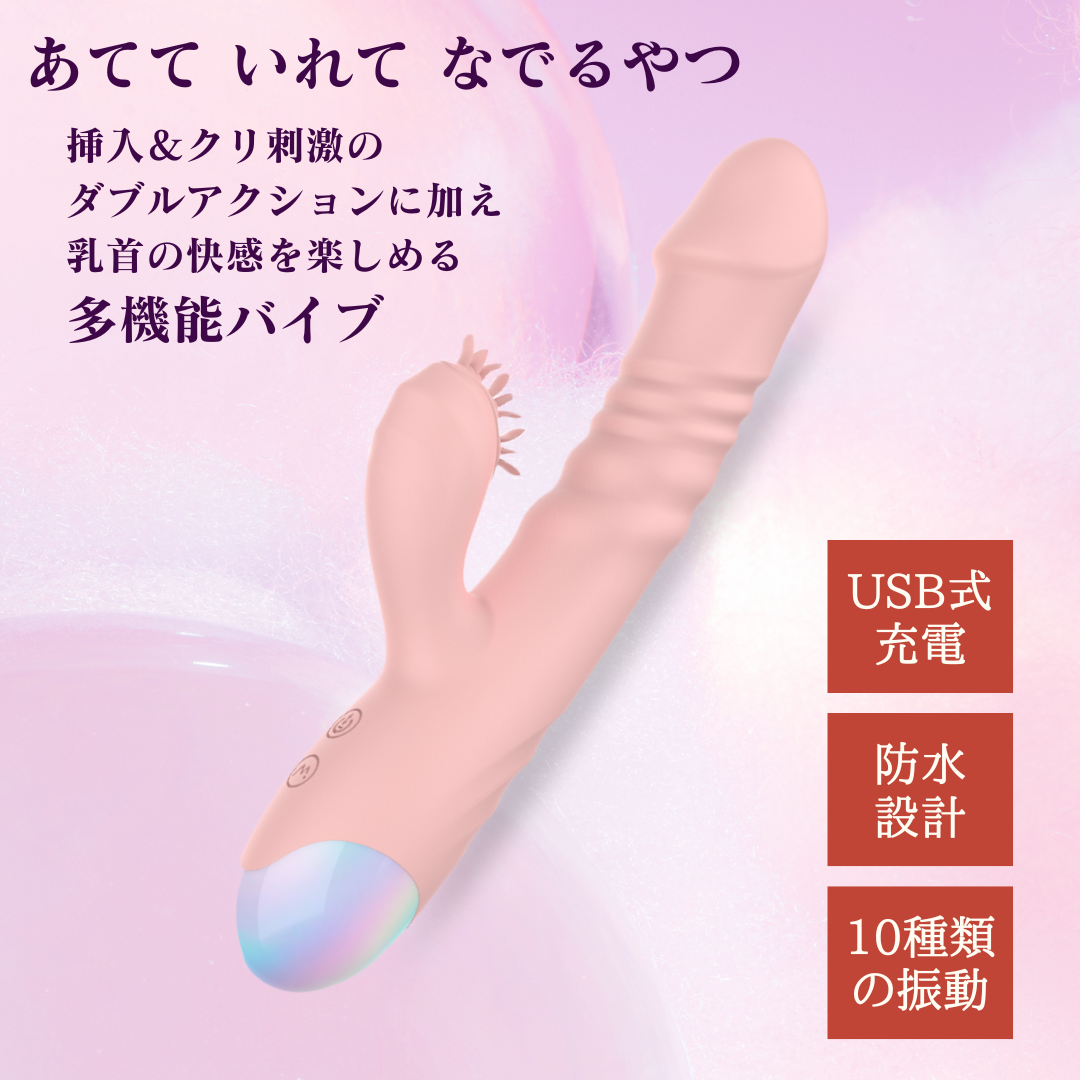 あてて いれて なでるやつ　ピンク　あてる・挿入バイブ -モアコスメ