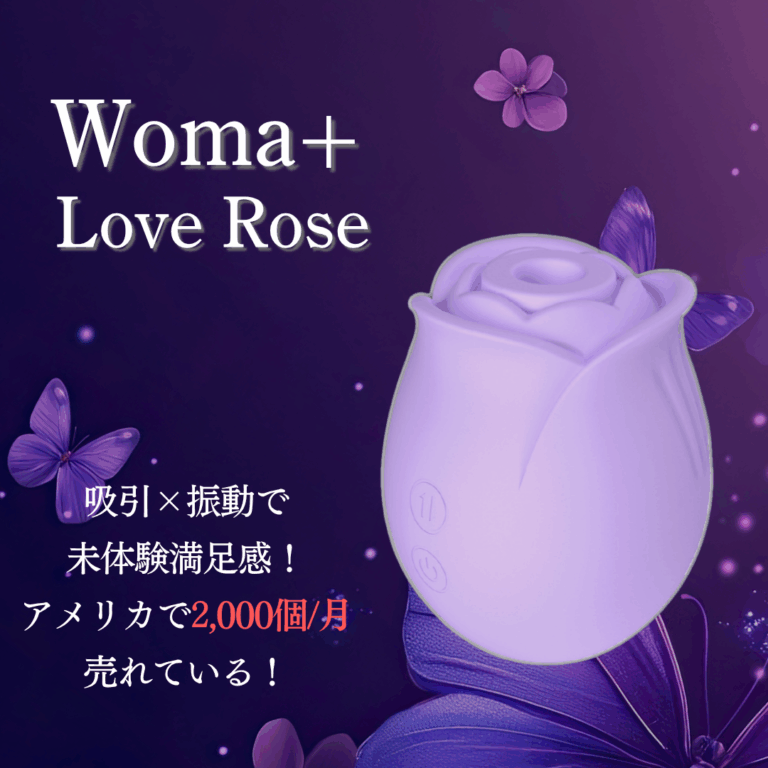 【Woma＋(ウーマプラス) 】Love rose（ラブローズ） パープル　吸引バイブ -モアコスメ
