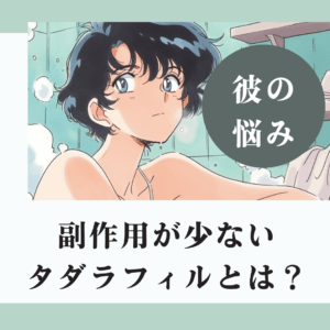 ED治療薬3種の違いと選び方