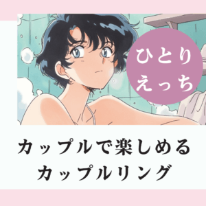 【ウーマファイヤー バイブリング】のポイントや使い方を徹底解説！