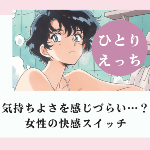 そんな時に知っておきたい“女性の快感スイッチ”💞