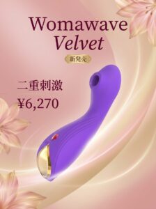 Womawave Velvet 素材画像