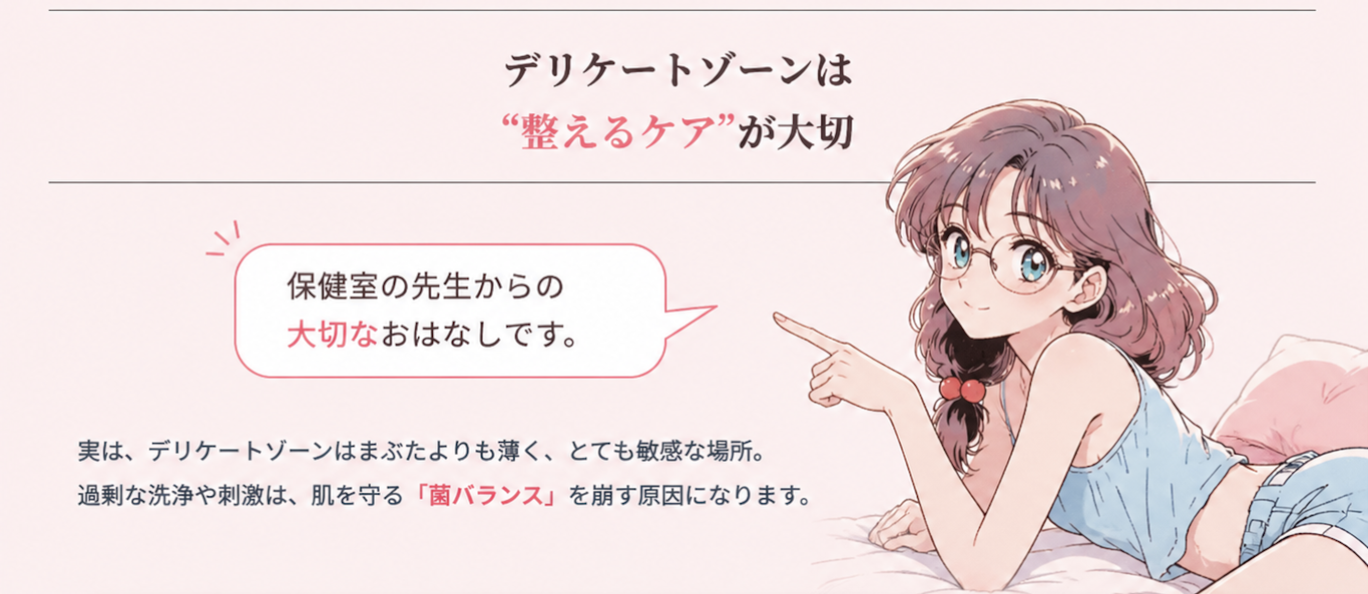 デリケートゾーンは整えるケアが大切