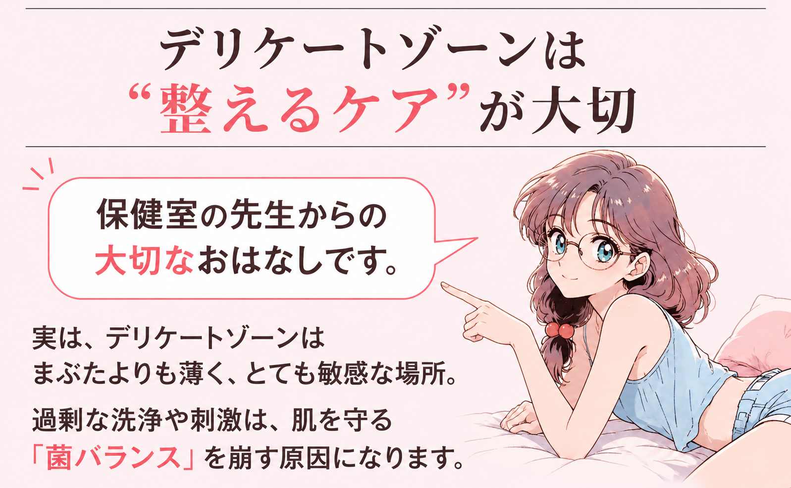 デリケートゾーンは整えるケアが大切
