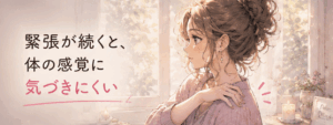 気持ちいいはずなのに集中できない…快感を邪魔する考えごととの向き合い方