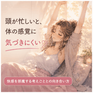 気持ちいいはずなのに集中できない…快感を邪魔する考えごととの向き合い方
