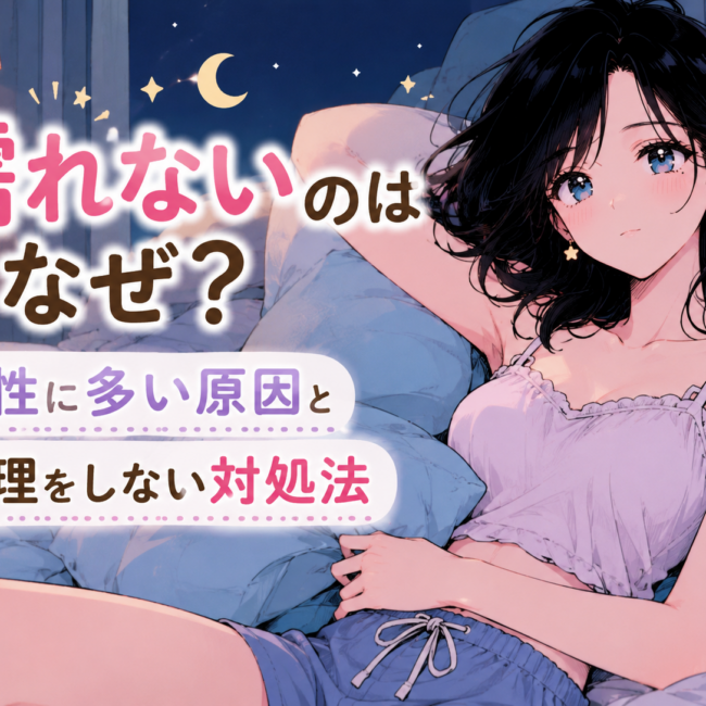 セックスで濡れないのはなぜ？女性に多い原因と無理をしない対処法