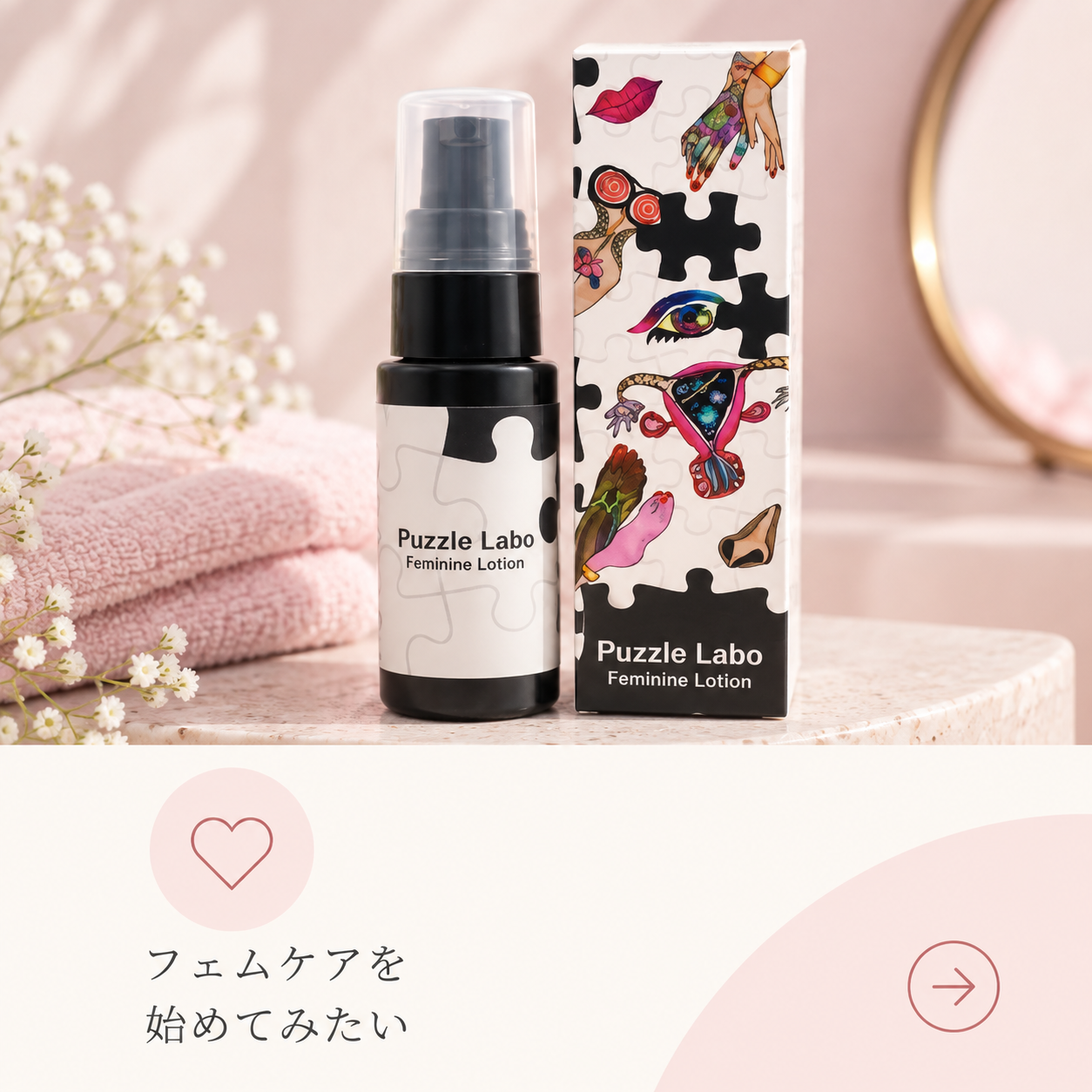 フェムケア